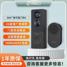 360 可视门铃家用高清画质监控智能门铃摄像头无线入户独居门铃