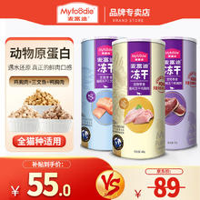 麦富迪 猫零食冻干 猫咪狗狗通用鸡肉鸭肉冻干 混合3桶(鸡胸肉 三文鱼 鸭胸肉)