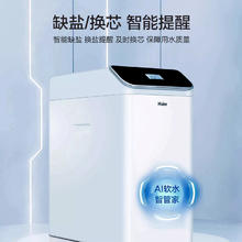 海尔 Haier 软水机全屋中央净水器软化降低硬度除垢水碱钙镁离子自来水
