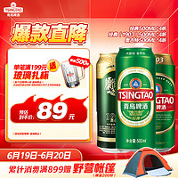 青岛啤酒 TSINGTAO 500*12听组合装 经典4+奥古特4+（1903）4听