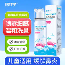 诺菲宁 海盐水鼻腔喷雾器洗鼻器 鼻炎喷雾 80ml