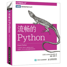流畅的Python(图灵出品)