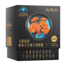 无限能破壁灵芝孢子粉 【九重臻选 科学增强免疫】100粒 送长辈献孝心