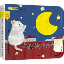 小笨熊 幼儿园早教翻翻书洞洞书 小猫咪和大月亮触摸书 精装3d立体书翻翻书 婴幼儿情景体验认知早教 绘本揭秘宝宝益智撕不烂游戏书 睡前故事 0-3岁(中国环境标志产品 绿色印刷)