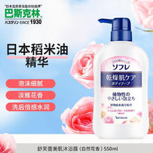 Bathclin 巴斯克林 舒芙蕾自然花香沐浴露550ml 儿童适用持久留香滋养润泽 日本进口