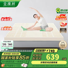 金橡树 泰舒 天然乳胶床垫 150*200*5cm 含内外套
