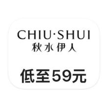 促销活动：唯品会 秋水伊人 全产品线断码出清