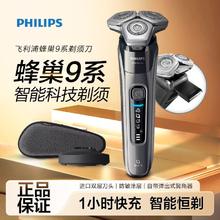 百亿补贴：飞利浦 电动剃须刀S9647男士充电式刮胡刀蜂巢9系智能刮胡刀