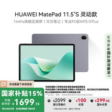 华为 HUAWEI MatePad 11.5''S 灵动款 15% 华为平板电脑高刷2.8K全面屏学习8+128GB WIFI深空灰