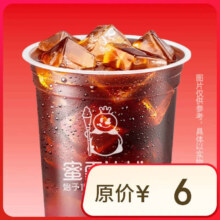 蜜雪冰城 葡萄冰美式 电子兑换券4元（原价6元，需领券）