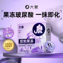 大象 003超薄玻尿酸安全套 哎呦果冻 3只