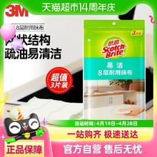 3M 思高抹布易洁耐用型厨房洗碗布3片去污厨房抹布擦手巾清洁巾