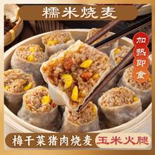 林饱饱 糯米烧卖纯手工早餐懒人速食半成品皮薄馅多猪肉干蒸烧麦 玉米火腿烧麦500g/10个
