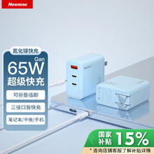纽曼 65W氮化镓充电器 Type-C多口快充头 适用笔记本电脑 苹果16/15/14华为小米手机平板 蓝色