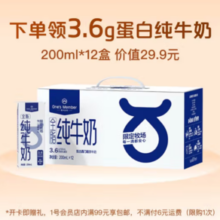 1号会员店（OM）3.6g蛋白纯牛奶200ml*12
