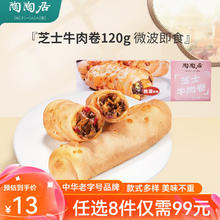 陶陶居 广式早餐面点 任选8件