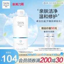 卓沿白金舒润卸妆水温和清洁眼唇脸三合一清洁温和清洁水油平衡