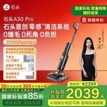 国家补贴：石头 Roborock A30 Pro WD5M2A 无线洗地机 黑灰色2030.99元