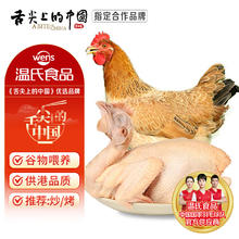 温氏 供港三黄鸡 1kg