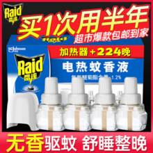 雷达电热蚊香液家用补充装无香型插电式加器驱蚊防蚊液水官方正品