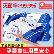可爱多 杀菌湿巾 80片*5包 母婴可用湿纸巾 不含酒精 消毒湿巾