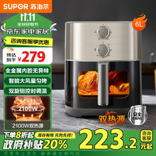 苏泊尔 空气炸锅 不用翻面 家用多功能 全自动 可视6L大容量 大功率 蒸汽嫩炸 免翻面炸锅KJ60D871