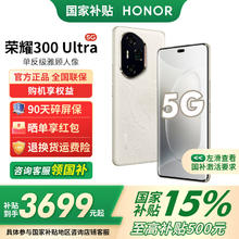 荣耀 HONOR 300Ultra 新品5G手机 山茶白 12GB+512GB 官方标配