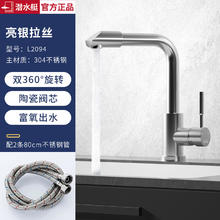 潜水艇 面盆水龙头冷热可旋转洗手盆台盆洗脸盆浴室柜不锈钢水龙头