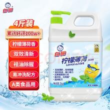 白猫 柠檬薄荷洗洁精 2kg