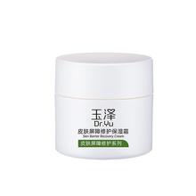 88VIP会员：玉泽 皮肤屏障修护保湿霜50g*1瓶券后59.75元