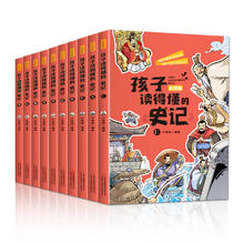 《孩子读得懂的史记》（彩图版，全10册）