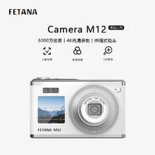 限移动端、京东百亿补贴：FETANA 数码相机ccd相机入门级照相机微单vlog卡片机高清高像素可传手机高中生校园旅游