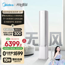 美的 上新 无风感立柜式空调 3匹 整机10年包修