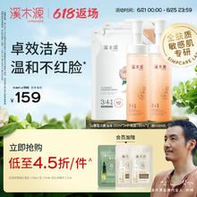 溪木源 山茶花舒缓洁面泡沫绵密敏感肌温和清洁氨基酸洗面奶女 150ml*2+155ml