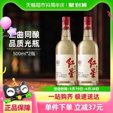 88VIP会员：红星 二锅头 52%vol 清香型白酒 500ml*2瓶券后106.4元