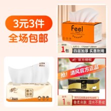 3元3件 抽纸,抽纸,抽纸