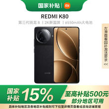 红米 K80 5G手机 12GB+256GB 玄夜黑