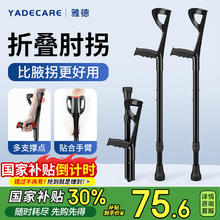 YADECARE 拐杖年轻人骨折医用康复走路拐扙老人防滑腋下助行器便携拐棍