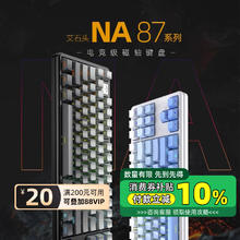 艾石头 NA87PRO磁轴键盘机械电竞游戏笔记本电脑