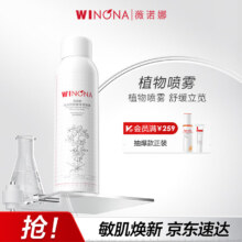 薇诺娜 马齿苋舒缓保湿喷雾150ml