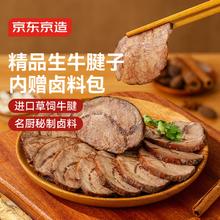 京东京造 秘制酱卤牛腱1.052kg （原切牛腱子+酱卤包+长白山人参片1袋）