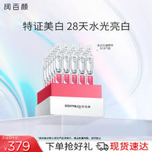 润百颜 美白次抛精华美白淡斑面部精华活力VC护肤品化妆品送女友礼物 次抛精华30支