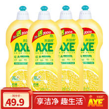 AXE 斧头 牌洗洁精 柠檬家庭装1kg*4