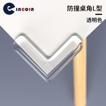 餐饮具 ECO in CORN 桌角防撞护角防撞角桌子防撞条透明包角防磕碰保护套角贴软茶几