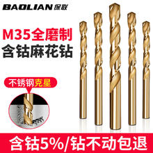 保联 M35麻花钻头打孔钢铁含钴不锈钢套装合金钻手电钻转头铁合金 M35含钴钻头1支