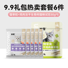 妙冠 猫零食新人礼包
