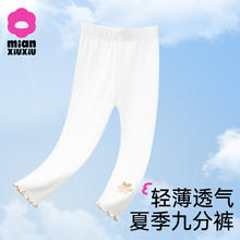 棉咻咻 女童打底裤外穿九分夏季薄款儿童白色女孩透气防蚊休闲裤夏装裤子