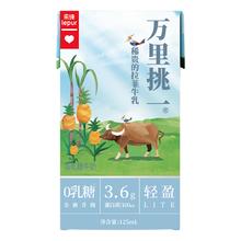 乐纯 万里挑一轻盈lite零乳糖水牛牛奶儿童高钙奶营养早餐整箱9盒