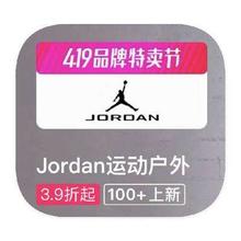 促销活动：唯品会 耐克Jordan 全产品线一口价特惠