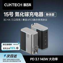酷态科 电能闪充140W氮化镓快充PD3.1充电器3C1A